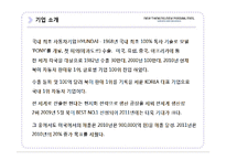 현대자동차 해외시장 진출 성공요인, 현대자동차 마케팅, 현대자동차 현지화, 국제마케팅, 현대자동차 마케팅전략, 성공요인 분석(PPT)-7