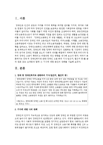 장애 및 장애인복지와 관련하여 기사(일간지, 월간지 등)를 골라 원문 또는 요약문과 함께 그 기사에 대한 본인의 견해를 제출하시오-2