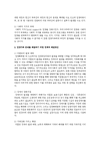 평소에 관심있는 가족형태별 문제를 하나 골라서 가족의 문제를 기술하고, 해결방법을 정책적 접근을 통해 작성-4