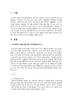 자신이 속해있는 지역의 지역사회복지서비스 기관이나 조직의 역할과 기능에 대하여 정리하시고 현재의 과제가 무엇인지 자신의 견해-2