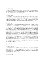자신이 속해있는 지역의 지역사회복지서비스 기관이나 조직의 역할과 기능에 대하여 정리하시고 현재의 과제가 무엇인지 자신의 견해-3
