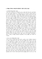 유아생활지도 중 등원을 거부하는 유아를 어떻게 지도해야할지 행동주의 이론에 근거한 지도법을 서술하시오-4