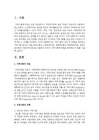 지역사회의 개념 및 유형을 정리하고 지역사회 분석의 이론을 구분하여 우리가 지역사회복지론을 공부하는 이유를 서술하시오-2