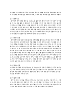 지역사회의 개념 및 유형을 정리하고 지역사회 분석의 이론을 구분하여 우리가 지역사회복지론을 공부하는 이유를 서술하시오-4