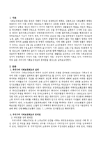 우리나라 사회보장제도의 문제점에 대해 논하시오.-2