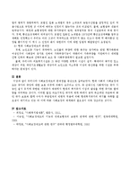 우리나라 사회보장제도의 문제점에 대해 논하시오.-4