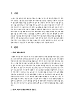 제2차, 제3차 표준보육과정의 강조점과 각 보육과정의 변화점을 찾아 기술하시오-2