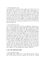 제2차, 제3차 표준보육과정의 강조점과 각 보육과정의 변화점을 찾아 기술하시오-3
