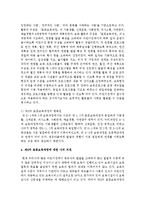 제2차, 제3차 표준보육과정의 강조점과 각 보육과정의 변화점을 찾아 기술하시오-4