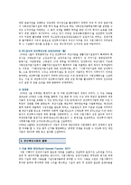 [민간투자사업] 민간투자사업의 종류와 성공을 위한 정책적 기준-4