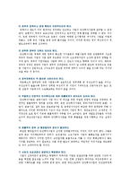 [민간투자사업] 민간투자사업의 종류와 성공을 위한 정책적 기준-10