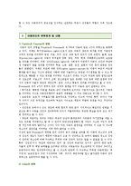 [아동권리] 아동권리의 발전과정과 유형 및 내용-4