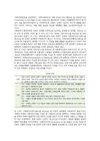 [아동권리] 아동권리의 발전과정과 유형 및 내용-6
