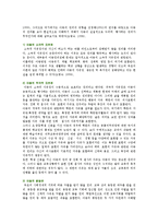 [아동권리] 아동권리의 발전과정과 유형 및 내용-8