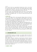 [아동권리] 아동권리의 발전과정과 유형 및 내용-9