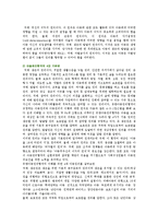 [아동권리] 아동권리의 발전과정과 유형 및 내용-10