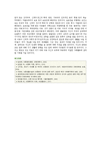 [아동권리] 아동권리의 발전과정과 유형 및 내용-11