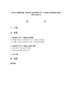 영유아의 발달특성을 고려해 볼 때 보육과정 구성 시 알맞은 보육방법과 종류에 대하여 논하시오-1