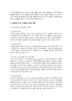 영유아의 발달특성을 고려해 볼 때 보육과정 구성 시 알맞은 보육방법과 종류에 대하여 논하시오-3