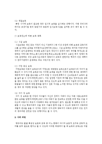영유아의 발달특성을 고려해 볼 때 보육과정 구성 시 알맞은 보육방법과 종류에 대하여 논하시오-4