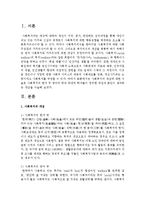 사회복지의 개념에 대한 서술로 사회복지의 한자 및 영어의 뜻과 국내외 학자들이 정의한 개념과 본인이 생각하는 개념을 쓰시오-2