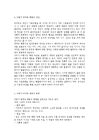 아동기 부적응 행동의 개념, 종류, 원인 및 해결방안에 대해 간략히 설명하시오.-3