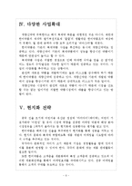[한미약품 기업분석] 한미약품 성공요인분석-해외시장진출 보고서-6
