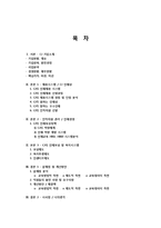 CJ, CJ그룹 인적자원관리, 인재채용, CJ 자소서, CJ 채용시스템, CJ 인적자원, CJ 인재관리, CJ 채용, HRD HRM 분석-2