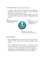 CJ, CJ그룹 인적자원관리, 인재채용, CJ 자소서, CJ 채용시스템, CJ 인적자원, CJ 인재관리, CJ 채용, HRD HRM 분석-9
