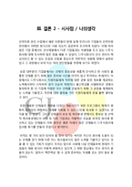 CJ, CJ그룹 인적자원관리, 인재채용, CJ 자소서, CJ 채용시스템, CJ 인적자원, CJ 인재관리, CJ 채용, HRD HRM 분석-19
