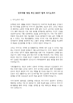 안국약품 영업 최신 BEST 합격 자기소개서!!!!-2
