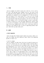 특정 시기의 발달 특징을 반영하는 주변의 실제 사례에 대하여 보고서를 작성 제출해 주십시오-2