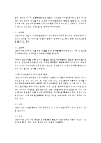 특정 시기의 발달 특징을 반영하는 주변의 실제 사례에 대하여 보고서를 작성 제출해 주십시오-4
