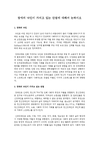 장애의 낙인이 가지고 있는 단점에 대해서 논하시오-4