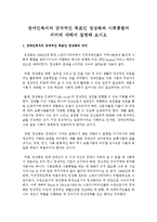 장애의 낙인이 가지고 있는 단점에 대해서 논하시오-6