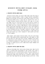 장애의 낙인이 가지고 있는 단점에 대해서 논하시오-8