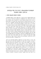 장애의 낙인이 가지고 있는 단점에 대해서 논하시오-10