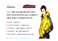 [패션마케팅][의류브랜드 성공사례] 아웃도어, 아이더 EIDER, 스포츠의류 스포츠브랜드, 의류 마케팅, 스타마케팅, 브랜드 전략, 브랜드분석-5