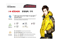 [패션마케팅][의류브랜드 성공사례] 아웃도어, 아이더 EIDER, 스포츠의류 스포츠브랜드, 의류 마케팅, 스타마케팅, 브랜드 전략, 브랜드분석-9