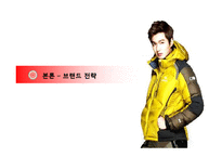 [패션마케팅][의류브랜드 성공사례] 아웃도어, 아이더 EIDER, 스포츠의류 스포츠브랜드, 의류 마케팅, 스타마케팅, 브랜드 전략, 브랜드분석-20