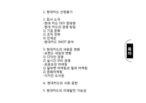 현대카드 경영혁신전략분석과 현대카드 마케팅전략 분석 현대카드 미래발전가능성 분석-2