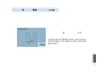 현대카드 경영혁신전략분석과 현대카드 마케팅전략 분석 현대카드 미래발전가능성 분석-12