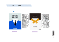 현대카드 경영혁신전략분석과 현대카드 마케팅전략 분석 현대카드 미래발전가능성 분석-17