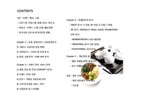 CJ푸드빌 분석, 프렌차이즈 브랜드사례, CJ푸드빌 비비고 성공전략, 마케팅전략, 브랜드전략, 해외진출 성공요인, 한식세계화 진출,-2
