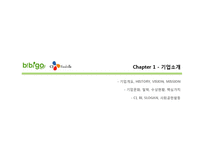 CJ푸드빌 분석, 프렌차이즈 브랜드사례, CJ푸드빌 비비고 성공전략, 마케팅전략, 브랜드전략, 해외진출 성공요인, 한식세계화 진출,-4