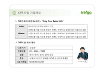 CJ푸드빌 분석, 프렌차이즈 브랜드사례, CJ푸드빌 비비고 성공전략, 마케팅전략, 브랜드전략, 해외진출 성공요인, 한식세계화 진출,-6