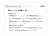 CJ푸드빌 분석, 프렌차이즈 브랜드사례, CJ푸드빌 비비고 성공전략, 마케팅전략, 브랜드전략, 해외진출 성공요인, 한식세계화 진출,-8