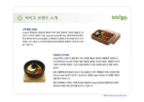 CJ푸드빌 분석, 프렌차이즈 브랜드사례, CJ푸드빌 비비고 성공전략, 마케팅전략, 브랜드전략, 해외진출 성공요인, 한식세계화 진출,-11