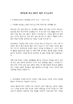 광주은행 최신 BEST 합격 자기소개서!!!!-2