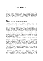 러시아 혁명의 과정과 고찰-1
